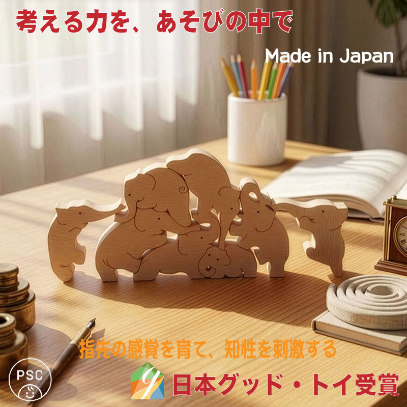 ゾウのサーカス（日本製）バランス積み木 創造力を養う木のおもちゃ