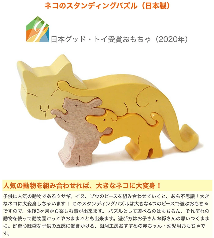 ネコのスタンディングパズル（日本製）創造力を育む木のおもちゃ
