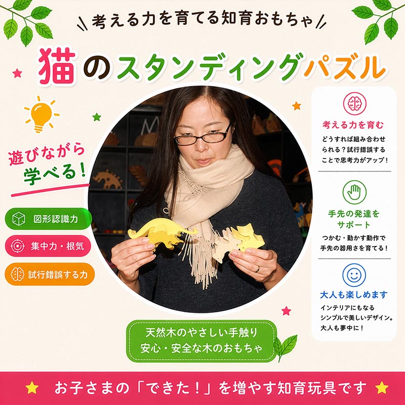 ネコのスタンディングパズル（日本製）創造力を育む木のおもちゃ