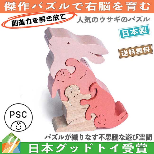 うさぎのスタンディングパズル(日本製)創造力を育む木のおもちゃ