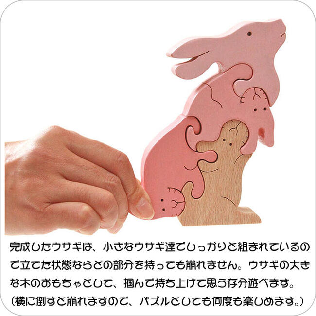 うさぎのスタンディングパズル（日本製）創造力を育む木のおもちゃ