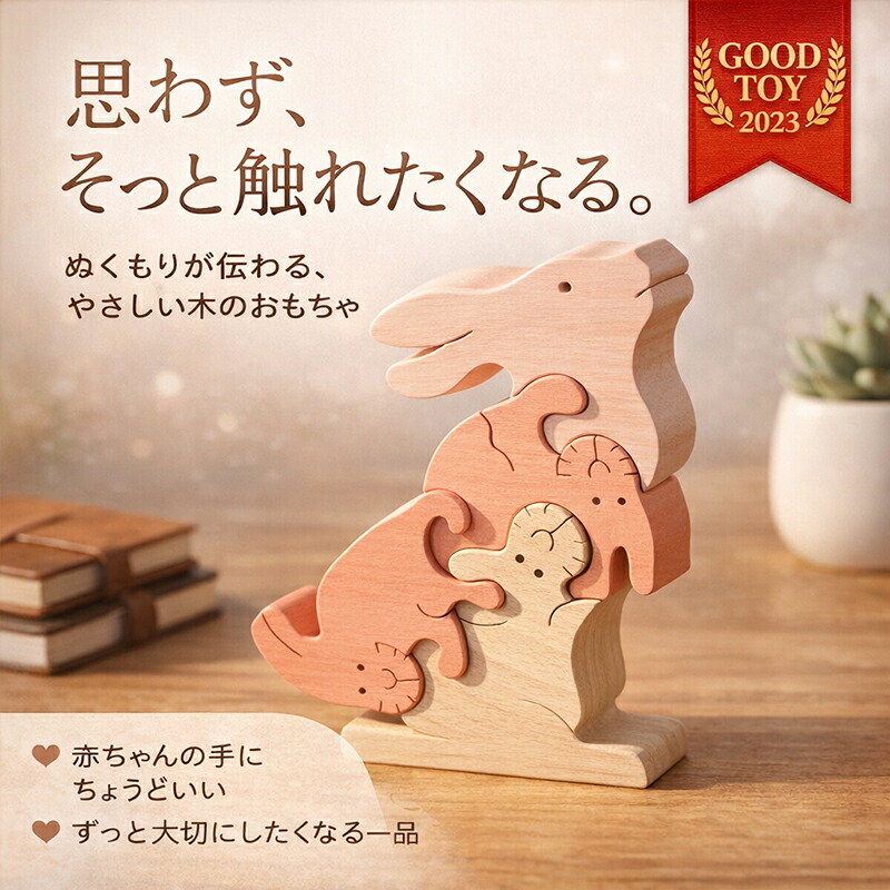 うさぎのスタンディングパズル（日本製）創造力を育む木のおもちゃ