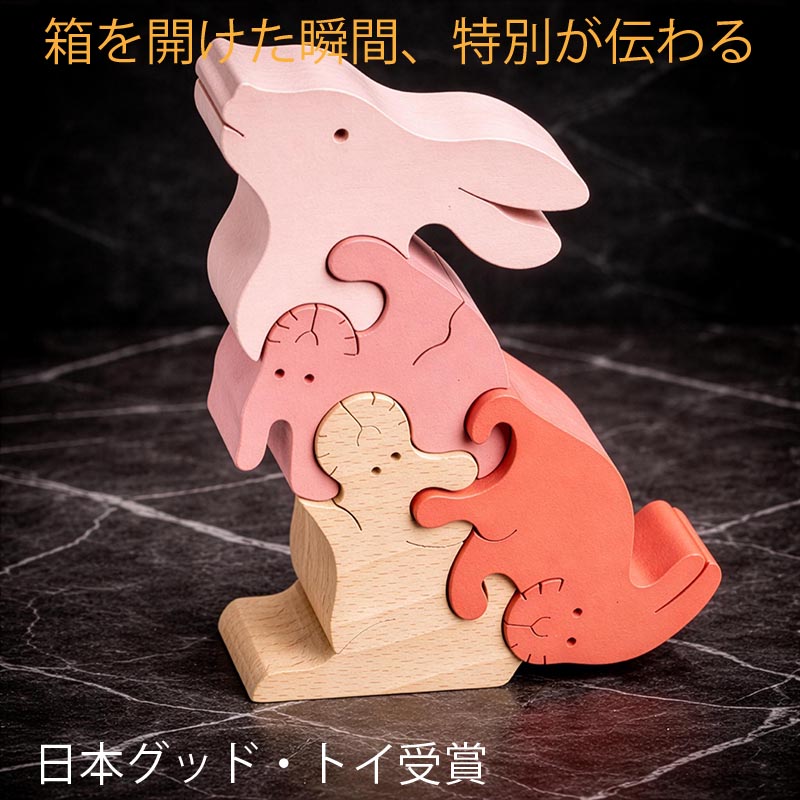 うさぎのスタンディングパズル（日本製）創造力を育む木のおもちゃ