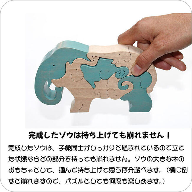 ゾウのスタンディングパズル（日本製）創造力を育む木のおもちゃ
