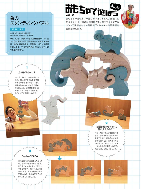 ゾウのスタンディングパズル（日本製）創造力を育む木のおもちゃ