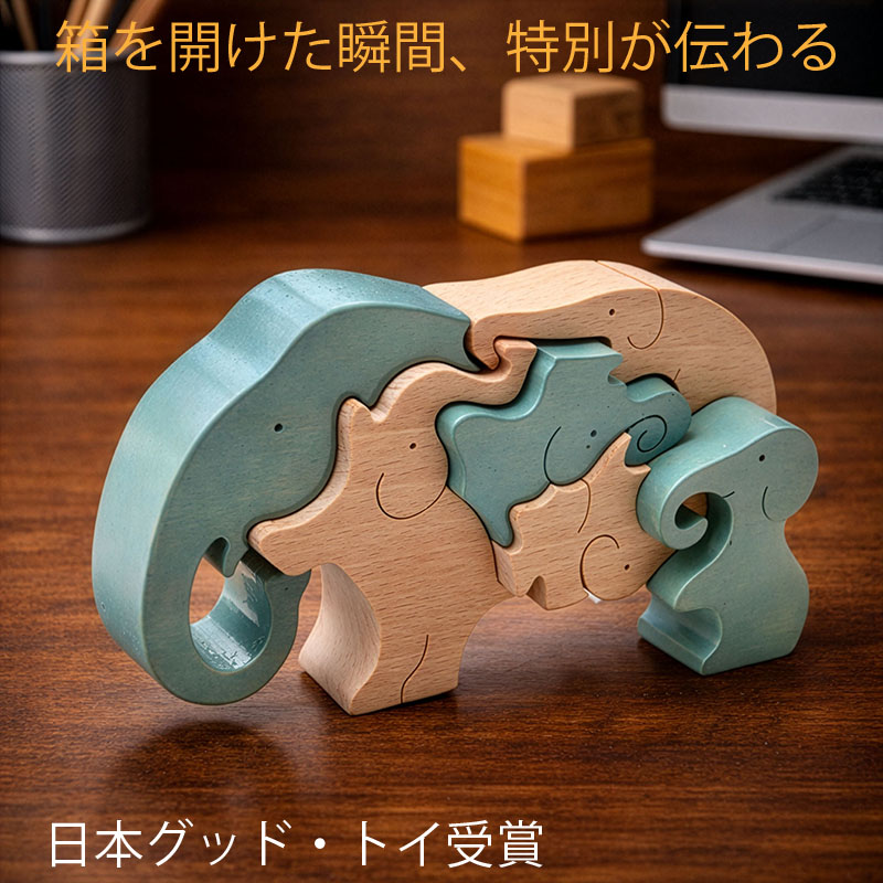 ゾウのスタンディングパズル（日本製）創造力を育む木のおもちゃ