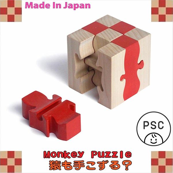 モンキーパズル9ピース(日本製)手指と頭を使う木のおもちゃ