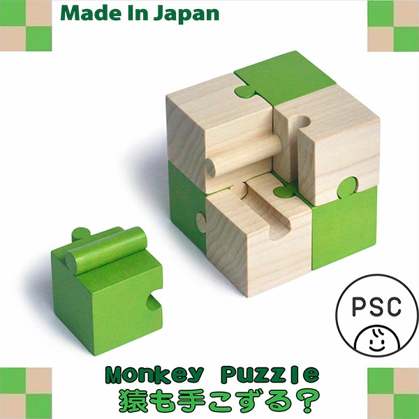 モンキーパズル8ピース（日本製）手指と頭を使う木のおもちゃ
