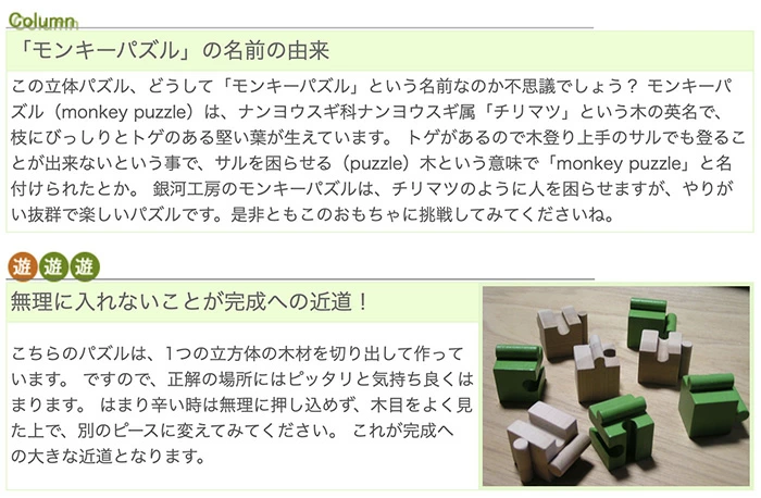 モンキーパズル8ピース（日本製）手指と頭を使う木のおもちゃ