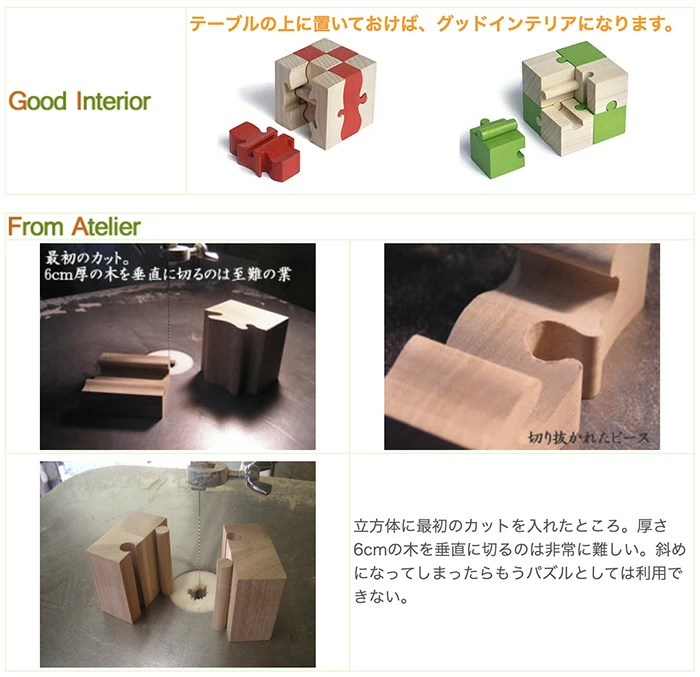 モンキーパズル8ピース（日本製）手指と頭を使う木のおもちゃ