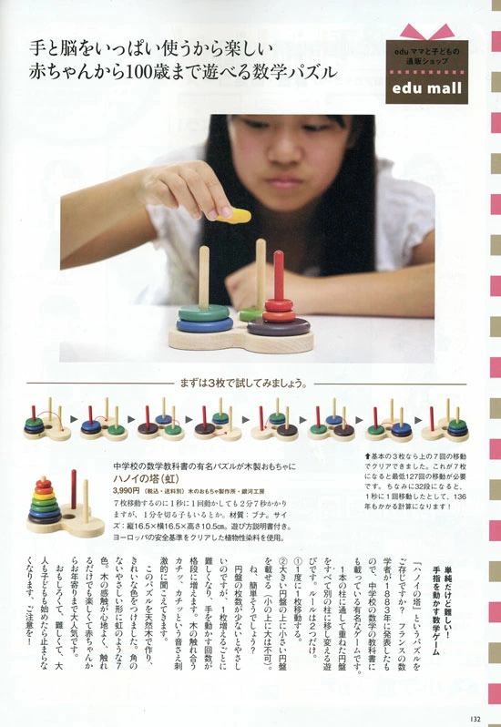 数学パズル ハノイの塔（日本製）知育に最適な手と頭を使う木のおもちゃ パズル