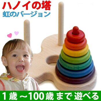 数学パズル ハノイの塔（日本製）知育に最適な手と頭を使う木のおもちゃ パズル