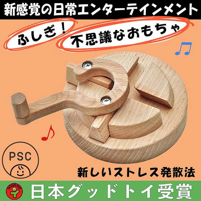 三丁目交差点(日本製)不思議な動きの木のおもちゃ