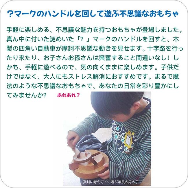 三丁目交差点（日本製）不思議な動きの木のおもちゃ
