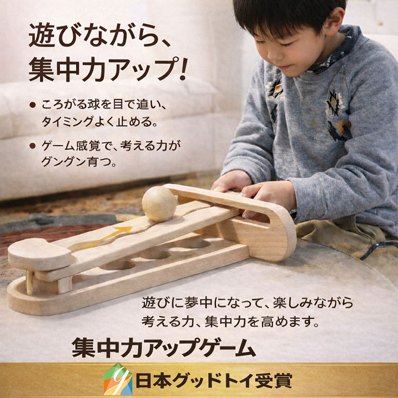 集中力アップゲーム（日本製）家族団らんのひと時や、子供さんの知育に