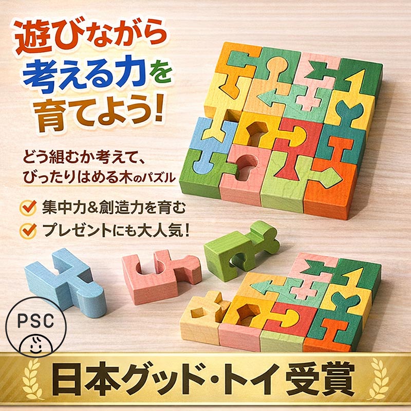 カラフルな形あわせ（日本製）日本グッド・トイ受賞おもちゃ