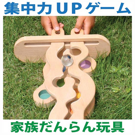 集中力アップゲーム（ビー玉バージョン）日本製 家族だんらんファミリーゲーム