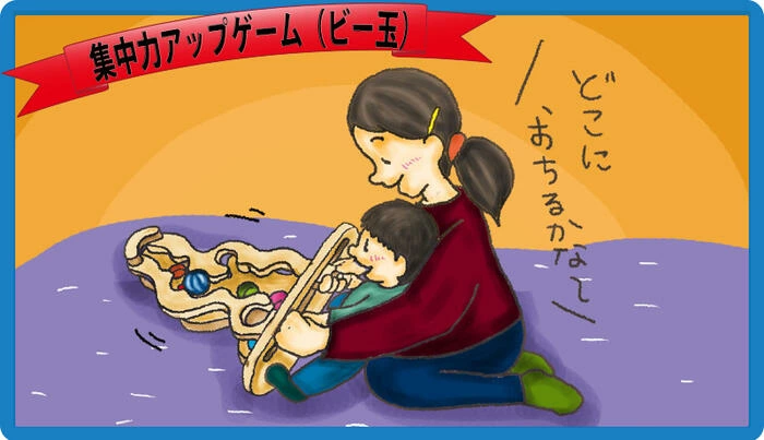 集中力アップゲーム（ビー玉バージョン）日本製 家族だんらんファミリーゲーム