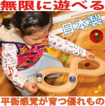 ムゲン大（日本製）安全な木のおもちゃ