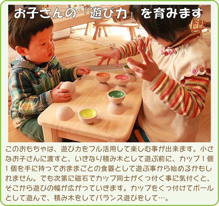 カップ積み木（日本製）知らず知らず創造力を育む木のおもちゃ