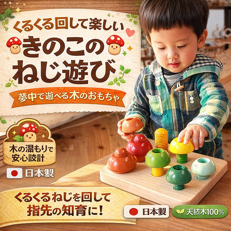 きのこのこのこ 銀河工房 木のおもちゃ きのこのこのこ（日本製）想像力や美的感覚など様々な力を養う | 銀河