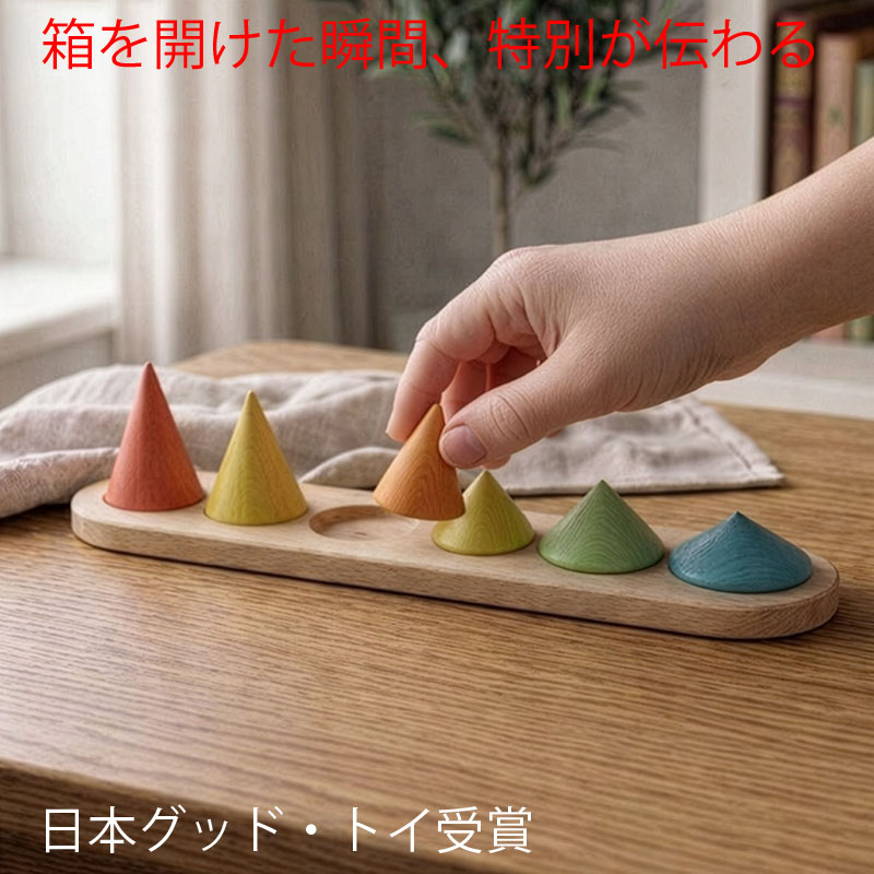 ピックアップコーン（日本製）指先で「つまむ」力を養える木のおもちゃ