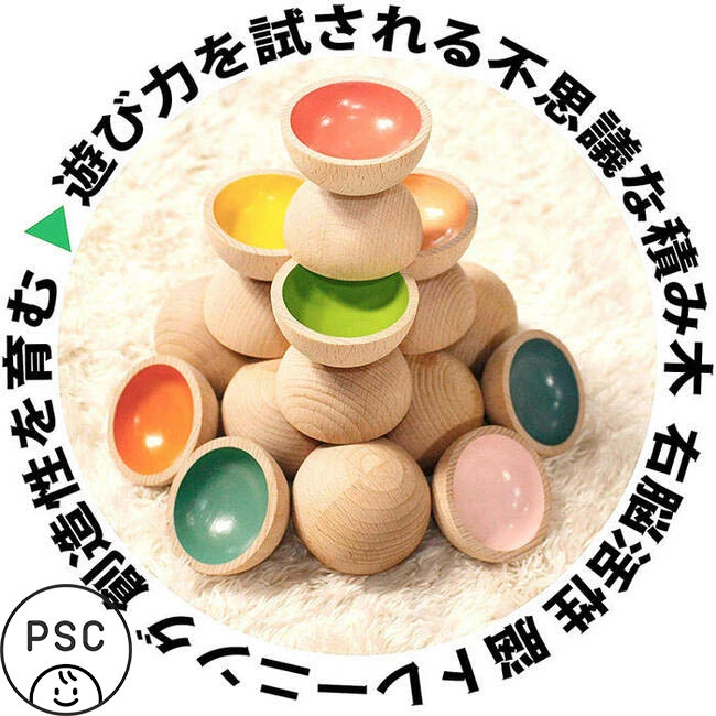 遊び力を試される不思議な積み木(日本製)創造力を育む木のおもちゃ