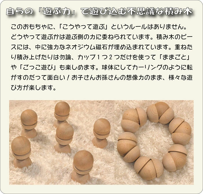 遊び力を試される不思議な積み木（日本製）創造力を育む木のおもちゃ