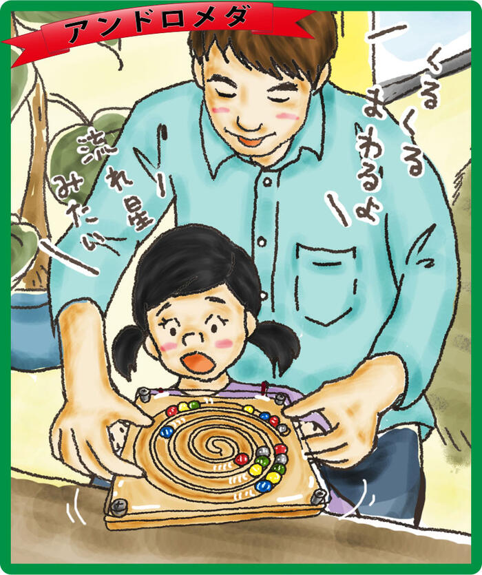 アンドロメダ銀河（日本製）ビー玉が美しく輝く安全な木のおもちゃ