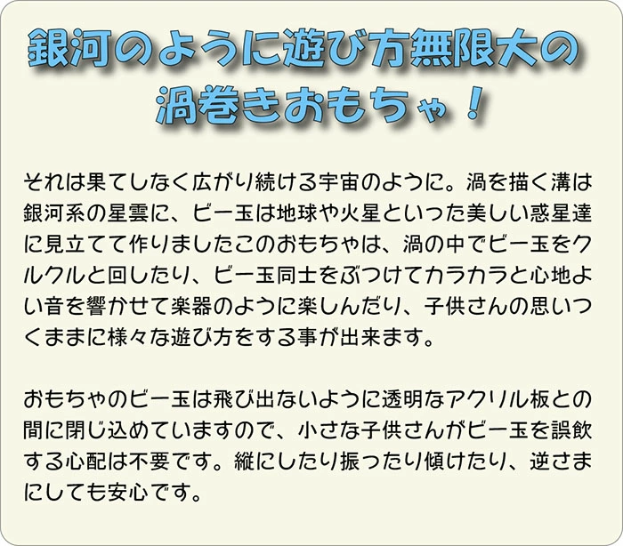 アンドロメダ銀河（日本製）ビー玉が美しく輝く安全な木のおもちゃ