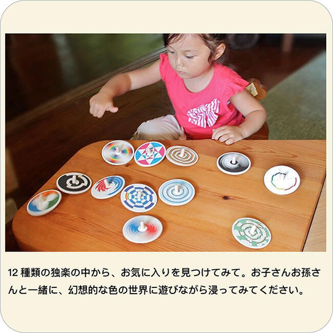 美しい色遊び独楽（コマ）幻想的な色の世界に遊びながら浸る 日本製