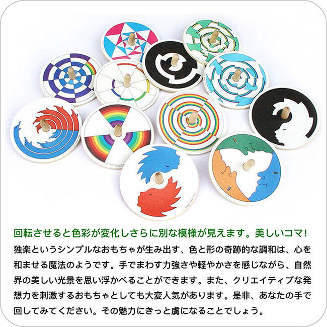 美しい色遊び独楽（コマ）幻想的な色の世界に遊びながら浸る 日本製