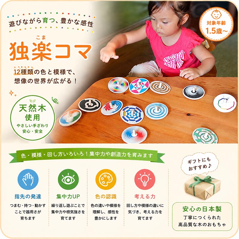 美しい色遊び独楽（コマ）幻想的な色の世界に遊びながら浸る 日本製
