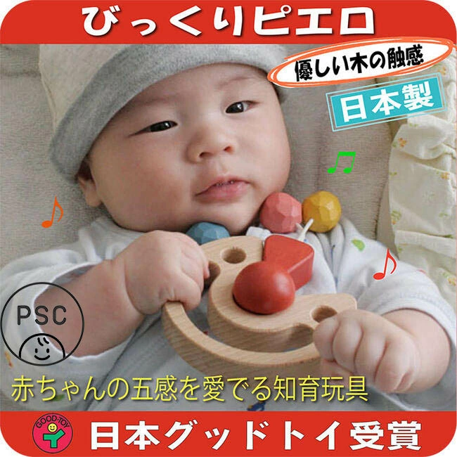 びっくりピエロ（日本製）赤ちゃんに優しい木のおもちゃ