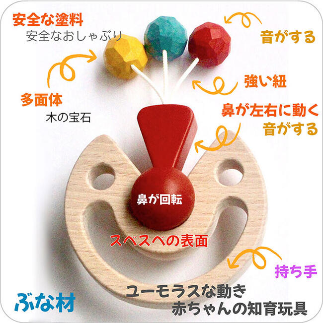 びっくりピエロ（日本製）赤ちゃんに優しい木のおもちゃ