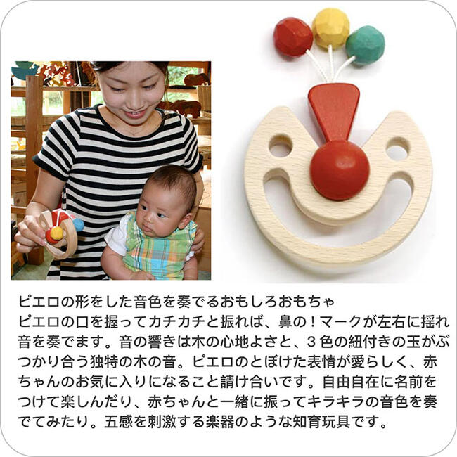 びっくりピエロ（日本製）赤ちゃんに優しい木のおもちゃ