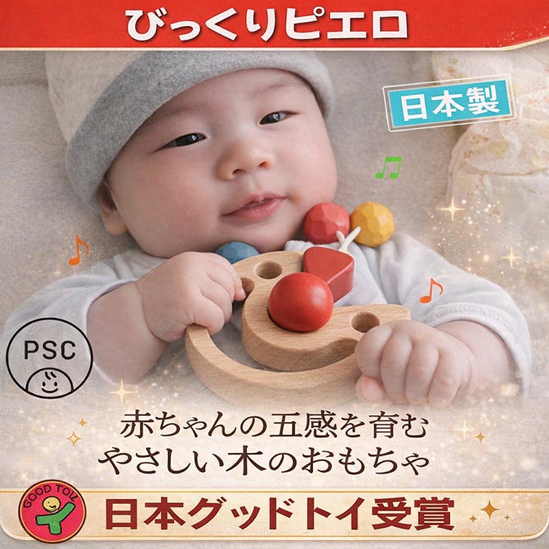 びっくりピエロ（日本製）赤ちゃんに優しい木のおもちゃ | 銀河工房の