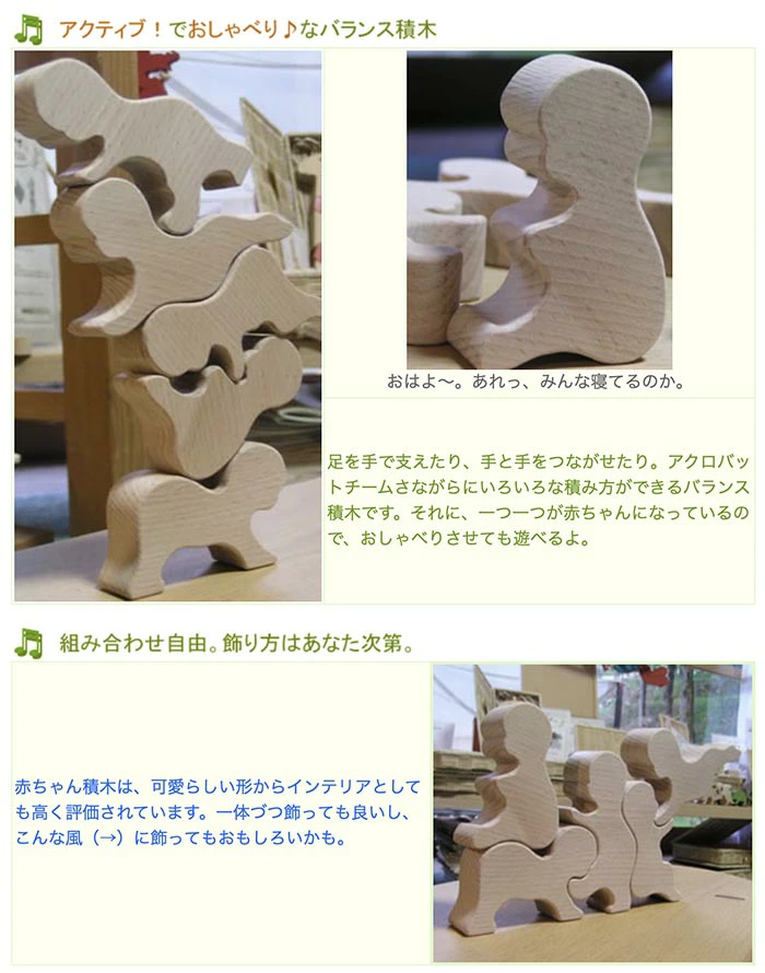 赤ちゃん積み木（日本製）バランス積み木  創造力を育む木のおもちゃ