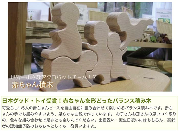 赤ちゃん積み木（日本製）バランス積み木  創造力を育む木のおもちゃ