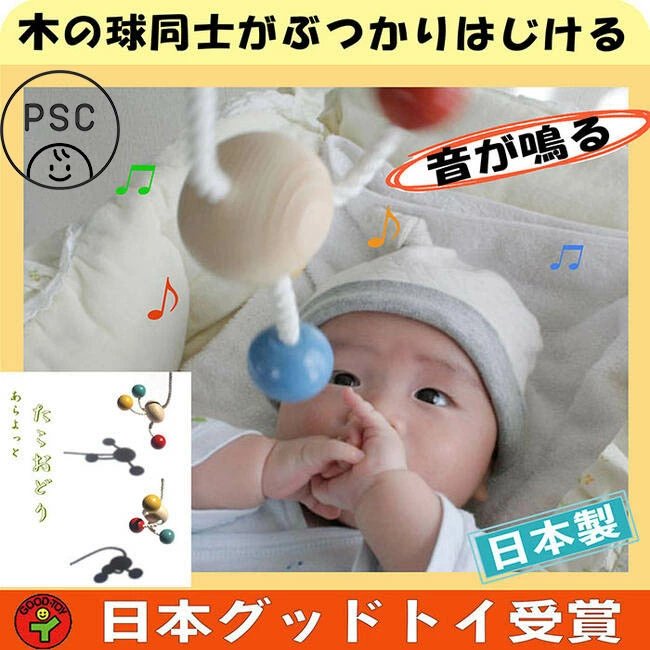 たこおどり(日本製)赤ちゃんが大好き音が鳴る木のおもちゃ