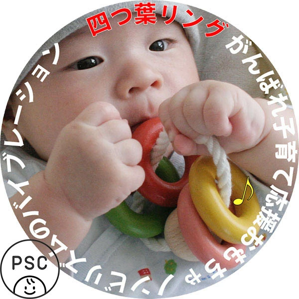 四つ葉リング(日本製)おしゃぶり歯がため赤ちゃんに優しい木のおもちゃ