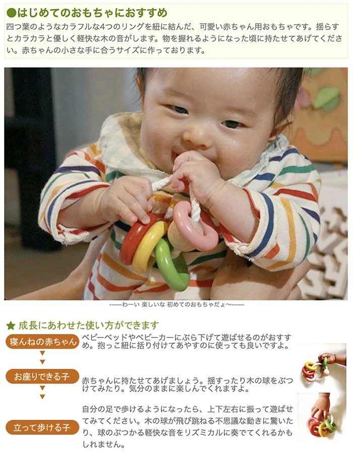 四つ葉リング（日本製）おしゃぶり歯がため赤ちゃんに優しい木のおもちゃ