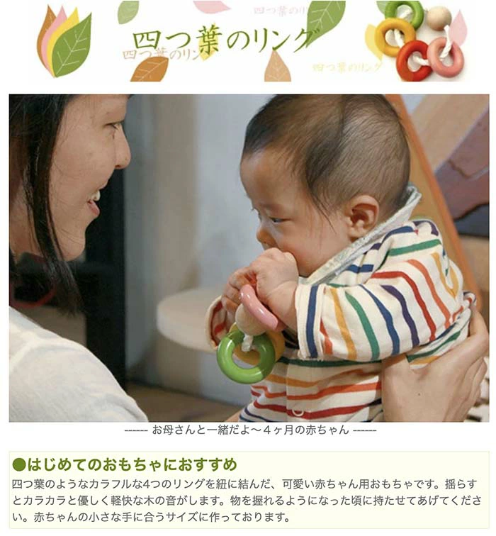 四つ葉リング（日本製）おしゃぶり歯がため赤ちゃんに優しい木のおもちゃ