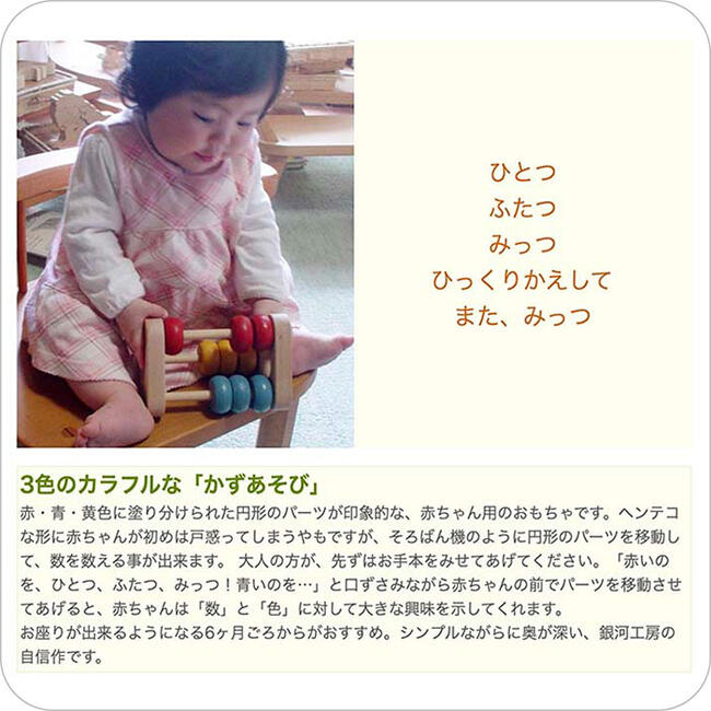 かずあそび赤ちゃんの計算機（日本製）安心安全な木のおもちゃ