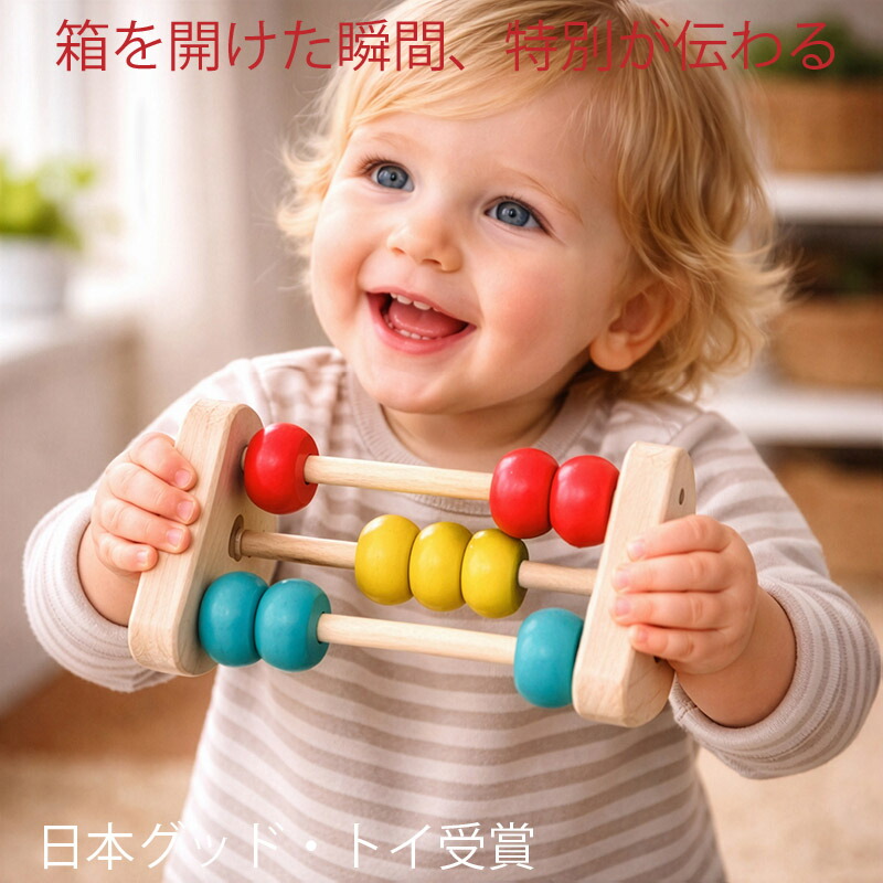 かずあそび赤ちゃんの計算機（日本製）安心安全な木のおもちゃ