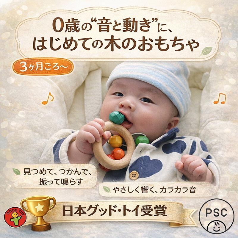 赤ちゃんのおひさまラトル（日本製）おしゃぶり歯がため赤ちゃんに