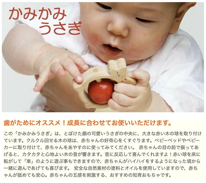 かみかみうさぎ（日本製）おしゃぶり歯がため 赤ちゃんに優しい木のおもちゃ