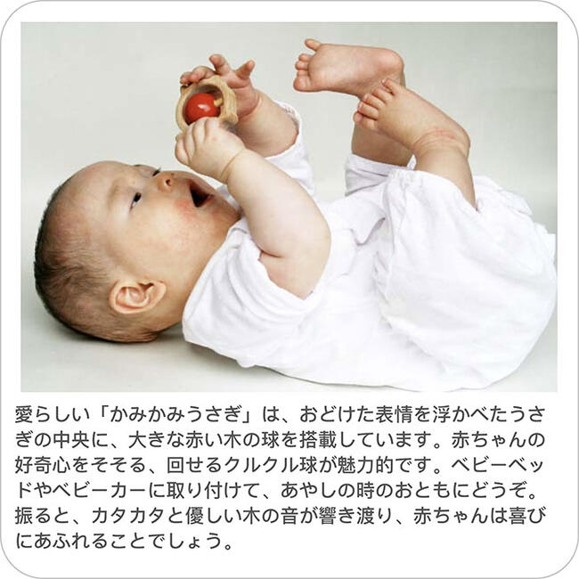 かみかみうさぎ（日本製）おしゃぶり歯がため 赤ちゃんに優しい木のおもちゃ