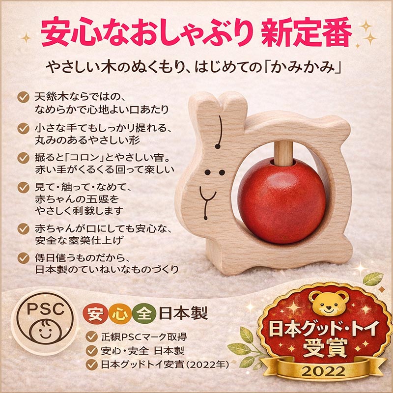 かみかみうさぎ（日本製）おしゃぶり歯がため 赤ちゃんに優しい木のおもちゃ