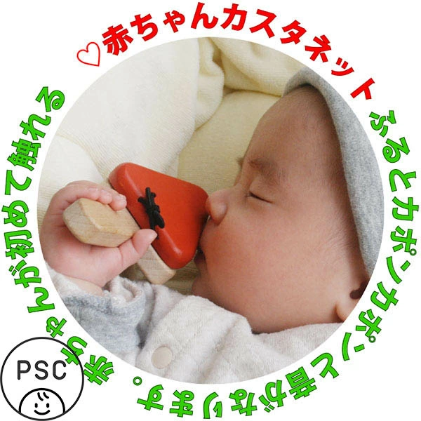 赤ちゃんカスタネット(日本製)楽しい音が鳴る赤ちゃんの楽器